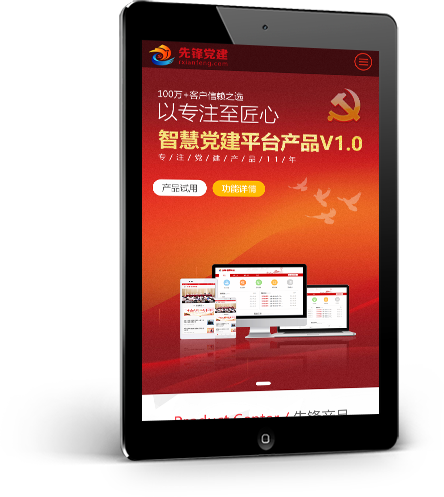 青岛中油信息技术有限责任公司-智能党建平台